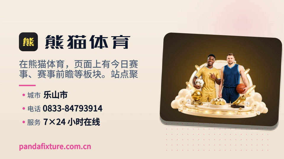 关于熊猫体育